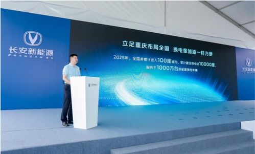 長安新能源極速換電技術引領行業變革，2025年劍指千萬級服務網絡