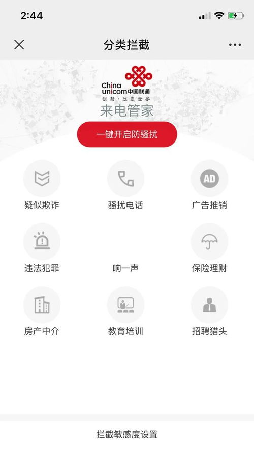 告別電銷短信騷擾，山西聯通政企管家守護您的通訊清靜