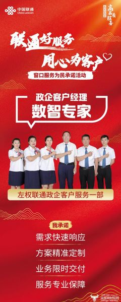 記山西聯(lián)通服務(wù)之星晉中左權(quán)分公司政企客戶服務(wù)一部——賦能政企的橋梁，聯(lián)通行業(yè)的旗幟