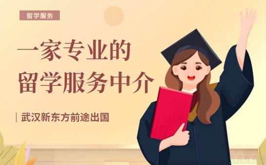 選擇武漢新東方前途出國 專業留學服務助您揚帆遠航